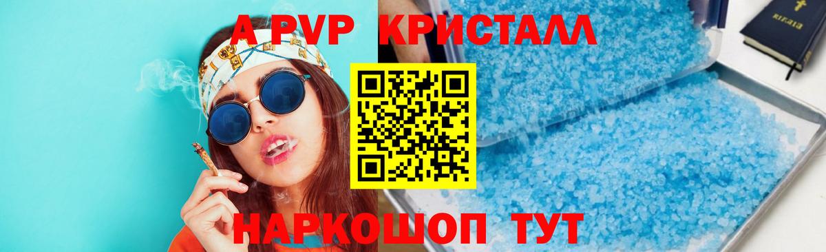 APVP крисы CK  A-PVP кристаллы  Похвистнево  Вход с VPN  A PVP СК КРИС 