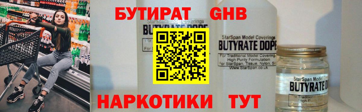 Похвистнево  БУТИРАТ BDO  Вход с VPN 