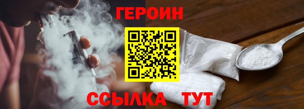 ГЕРОИН белый Похвистнево