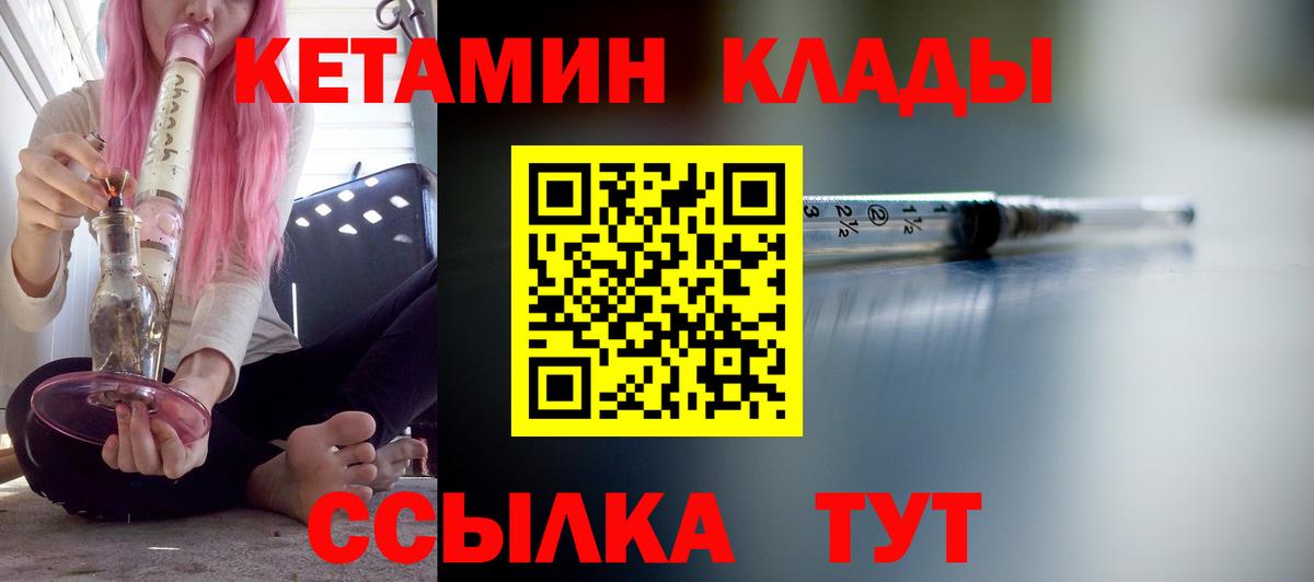 Похвистнево  Кетамин VHQ  Вход с VPN 