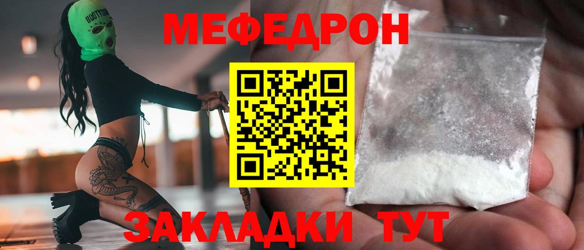 МЯУ-МЯУ мука  Вход с VPN  МЯУ-МЯУ мука  Меф  Похвистнево 